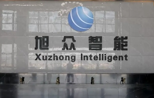 Anhui Xuzhong Intelligent Technology Co., Ltd.: Leading Innovation, Creating the Future